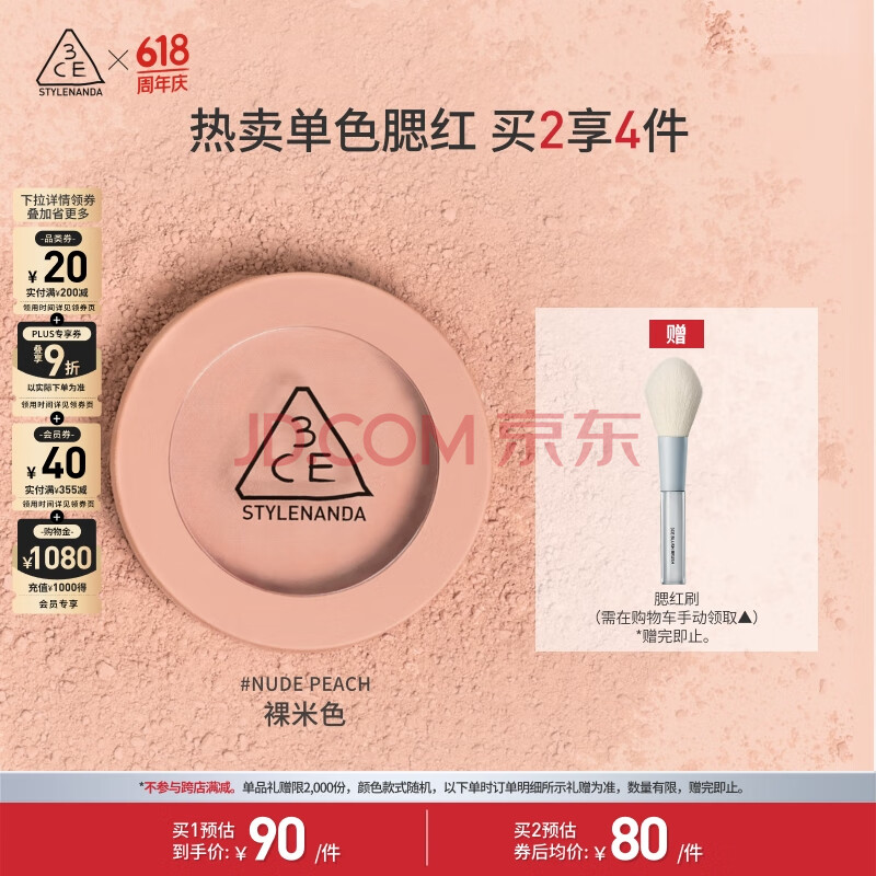 3CE单色腮红裸米色NUDEPEACH裸米色膨胀色生日礼物送女友