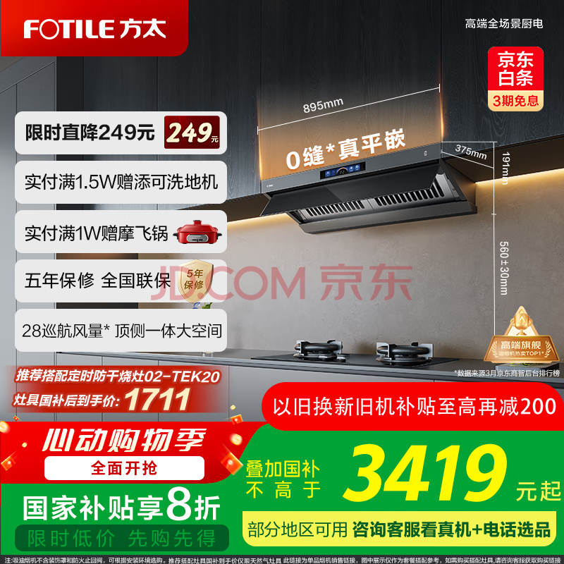 方太（FOTILE）V1S-G抽吸排油烟机 顶侧一体0缝真平嵌 大吸力28风量 国家补贴20% 灰色V1S-G （可搭配燃气灶）