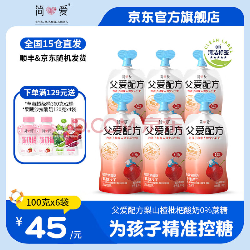 简爱 酸奶父爱配方儿童酸奶无添加剂五种果蔬泥宝宝幼儿酸奶100g袋 0%梨山楂枇杷味*6袋
