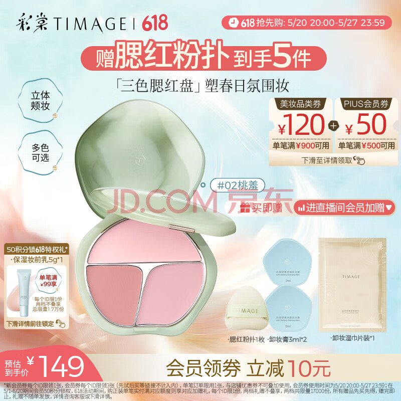 彩棠（TIMAGE）争青流玉三色腮红盘胭脂02桃羞修容高光提亮定妆生日礼物送女友
