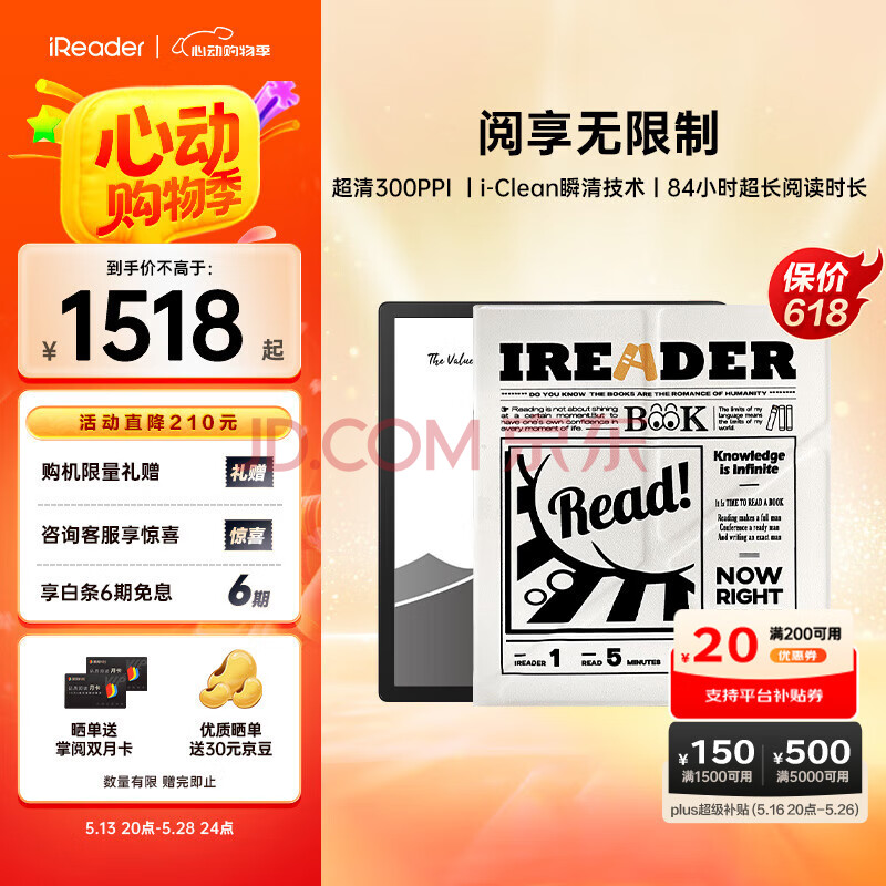 掌阅iReader Ocean4 长续航版 电子书阅读器 墨水屏电纸书电子纸 看书学习便携本 读书正当时·套装