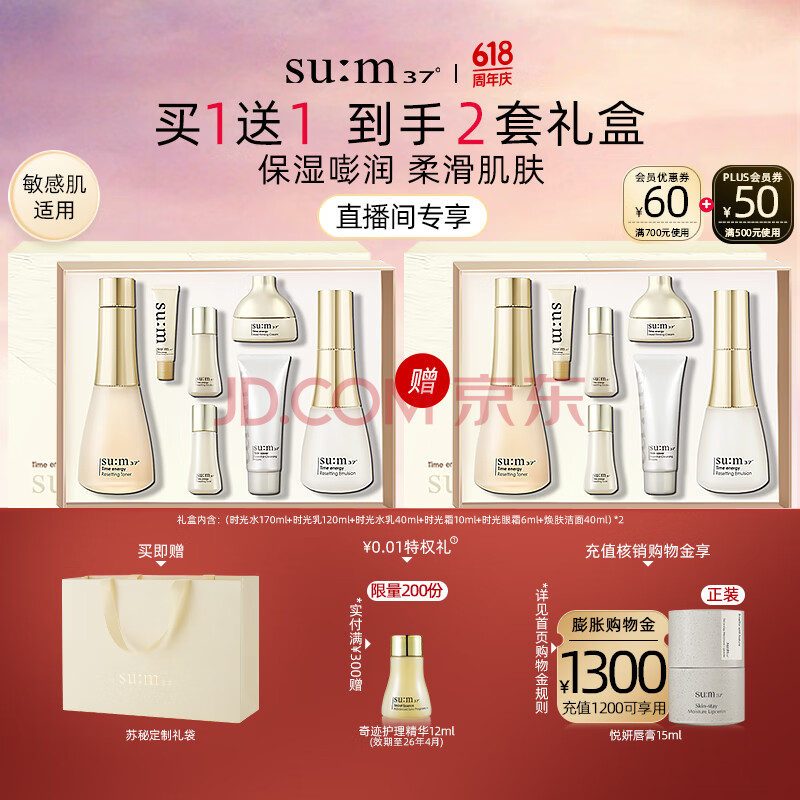 苏秘37°（Su:m37°）【直播专享】时光肌底礼盒7件套386ml水乳呼吸套盒护肤情人节礼物