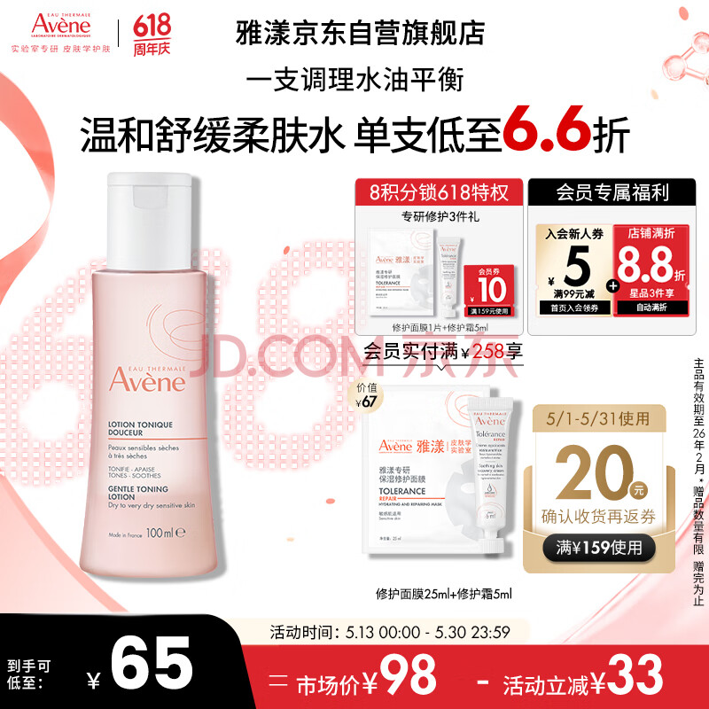 雅漾（Avene）舒润调理柔肤水100ML 温和补水保湿舒缓护肤爽肤水粉水效期至26.2