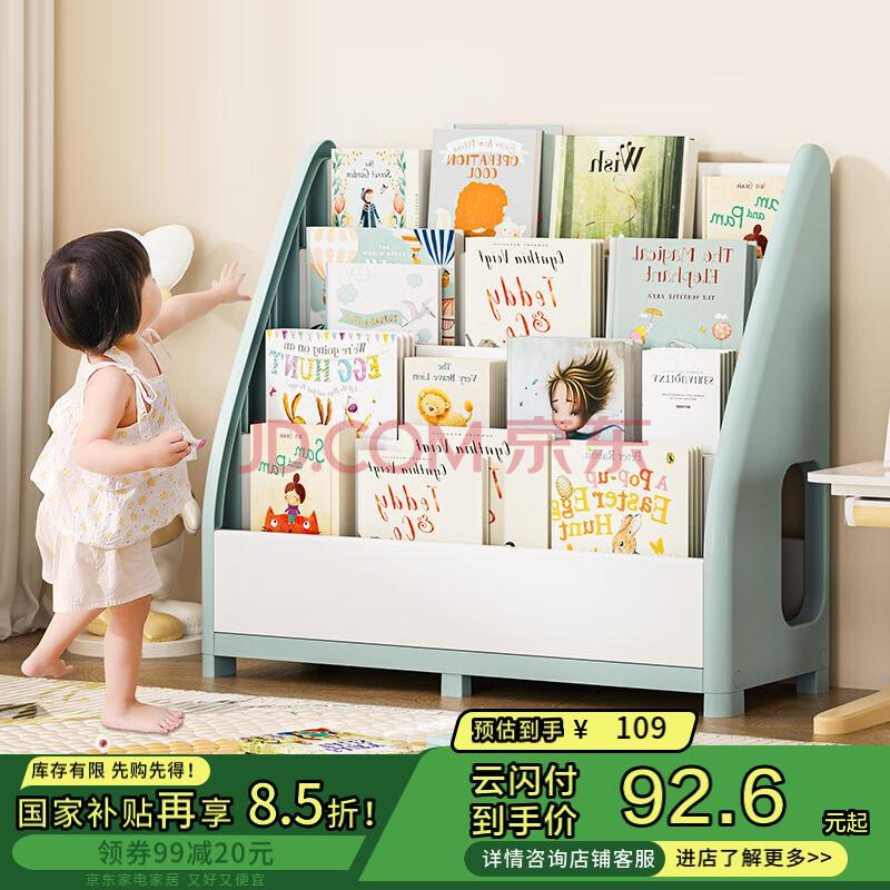 京东京造故事小屋系列儿童绘本架 宝宝阅读架落地书架子玩具收纳架4层