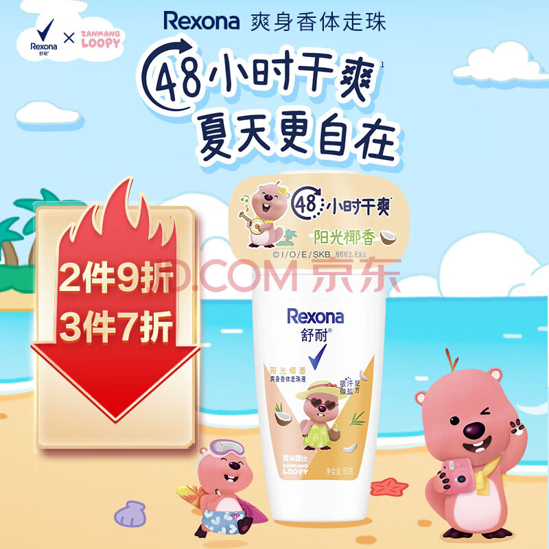 舒耐女士爽身香体止汗走珠液阳光椰香50g （新老包装随机发货）