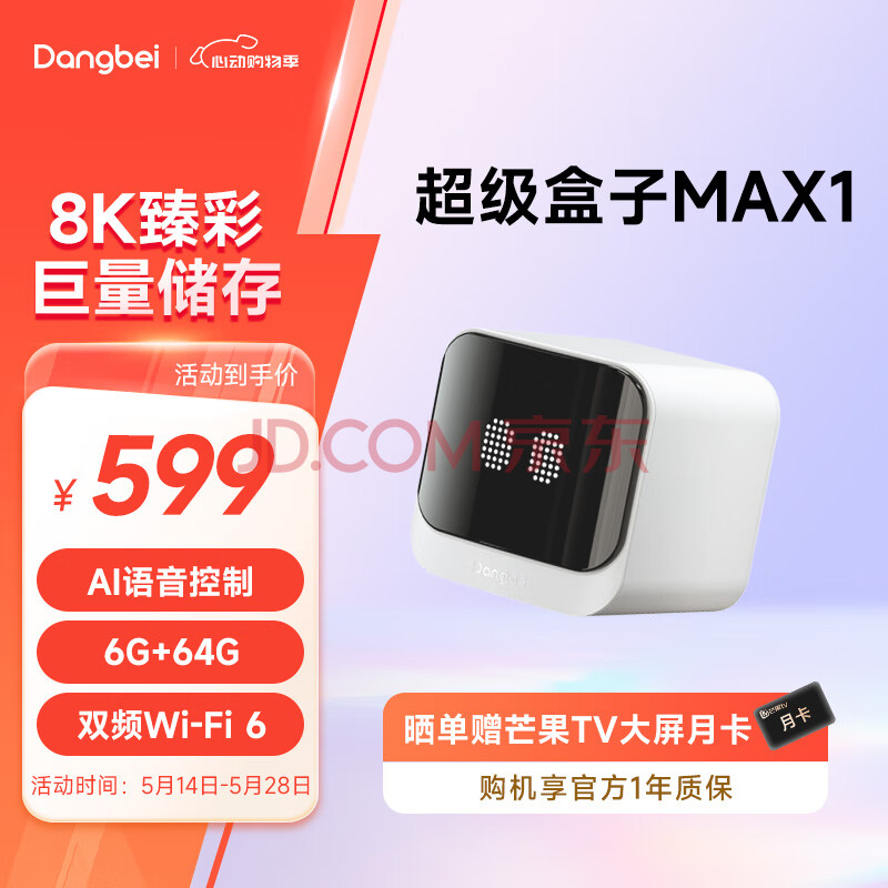 当贝超级电视盒子MAX1 网络电视机顶盒 8K解码 双频WiFi6 千兆网口 6G+64G 投屏HDR10  蓝牙语音遥控 