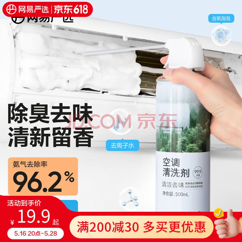 网易严选空调清洗剂500ml 去味香氛家用除菌免洗杀菌消毒