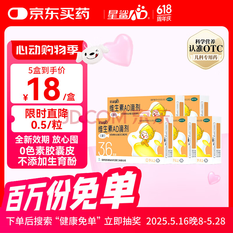 星鲨维生素AD滴剂（胶囊型）36粒5盒 1岁以上 维生素ad婴儿 小鱼ad 可用于预防和治疗维生素A及D3缺乏症  促进补钙吸收  AD滴剂