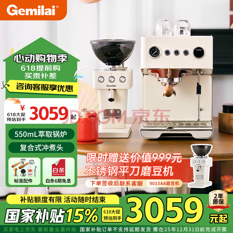 格米莱(GEMILAI)【国家补贴15%|厨房好物】半自动咖啡机意式浓缩 复合式冲煮头 双震动泵奶泡美式 G3028 米白色