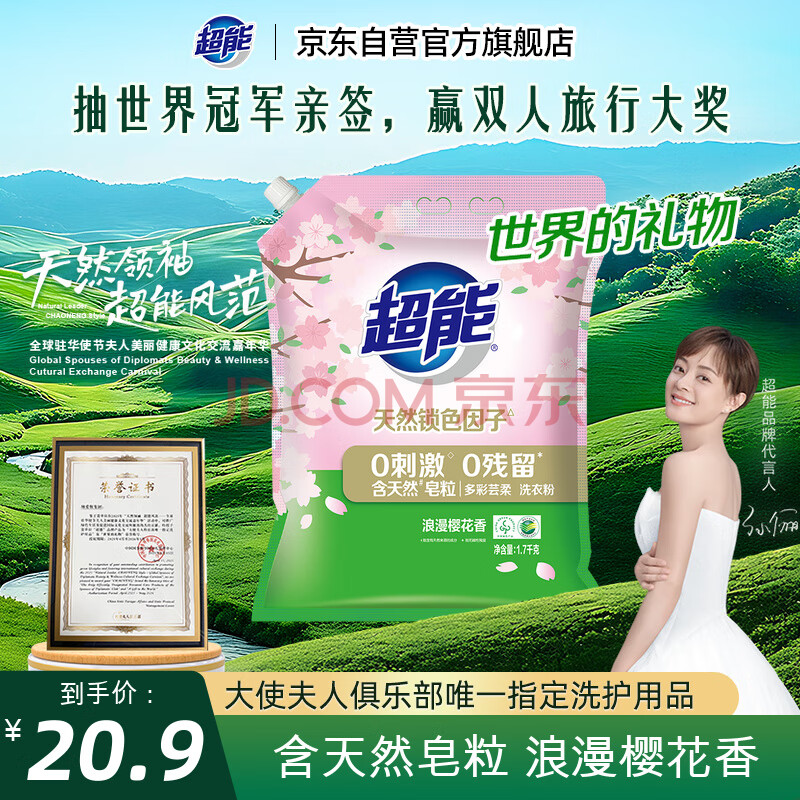 超能 洗衣粉 3.4斤多彩芸柔 低泡易漂 樱花香 天然皂粒