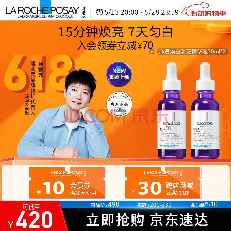 理肤泉净透焕白淡斑mela B3精华液 30ml 烟酰胺美白提亮淡化痘印 焕白淡斑精华液 30ml*2