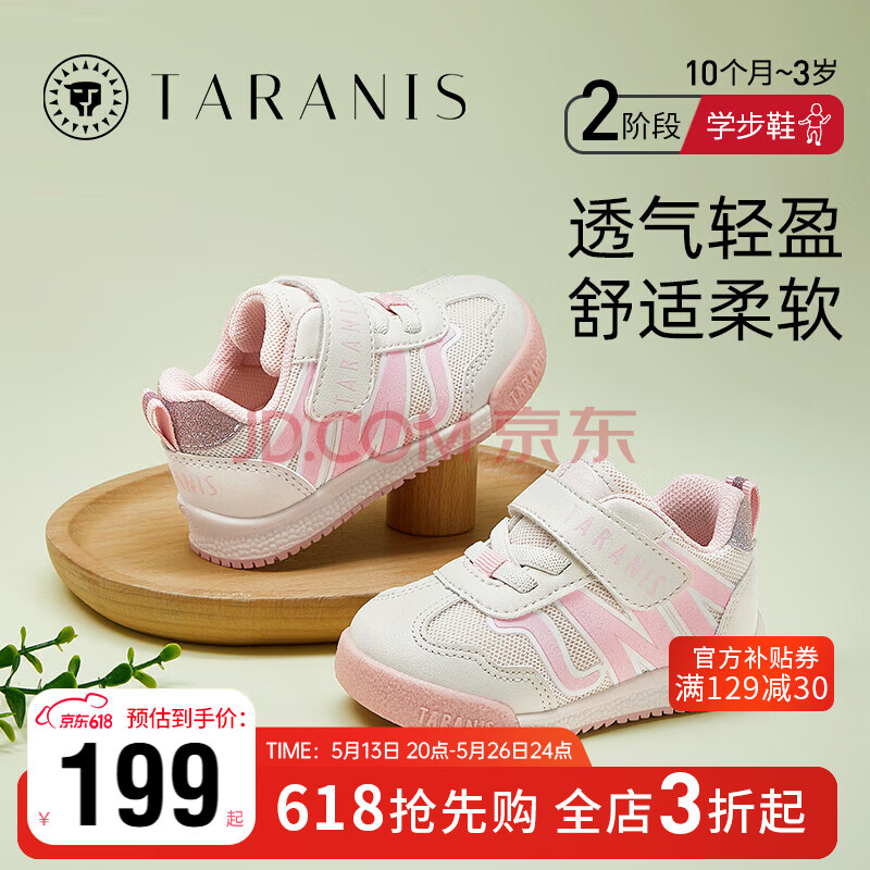泰兰尼斯春季童鞋女宝宝学步鞋软底机能鞋婴儿面包鞋 白/粉20码