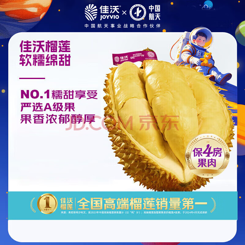 佳沃 JOYVIO 泰国进口金枕头鲜榴莲4-5斤1个装 新鲜水果 生鲜