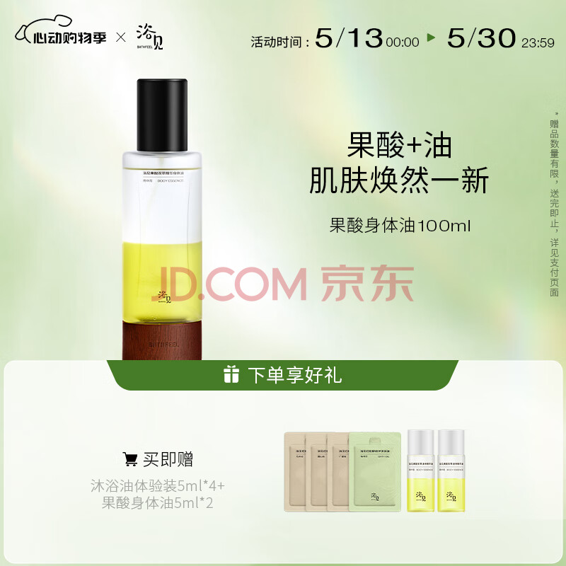 浴见果酸双萃身体精华护肤油水油平衡补水滋润保湿精华液清爽护肤油