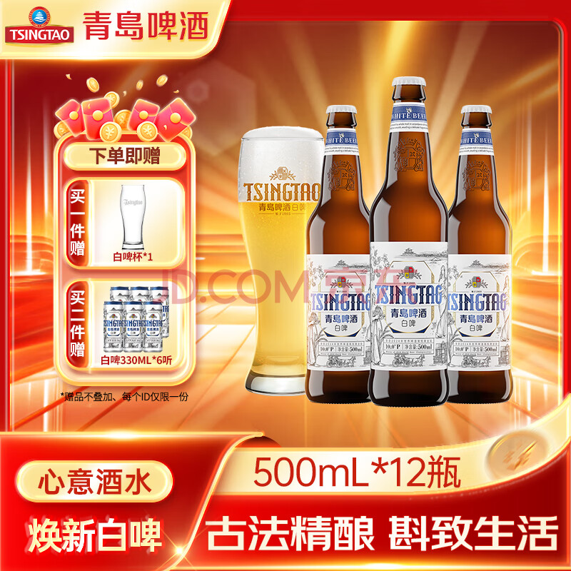 青岛啤酒（TsingTao）全麦白啤精选麦芽酿造瓶装箱啤 10度 500mL 12瓶 整箱装