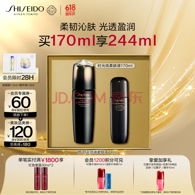 资生堂（SHISEIDO）时光琉璃盈亮柔肤液170ml  补水保湿修护焕亮 520礼物送老婆
