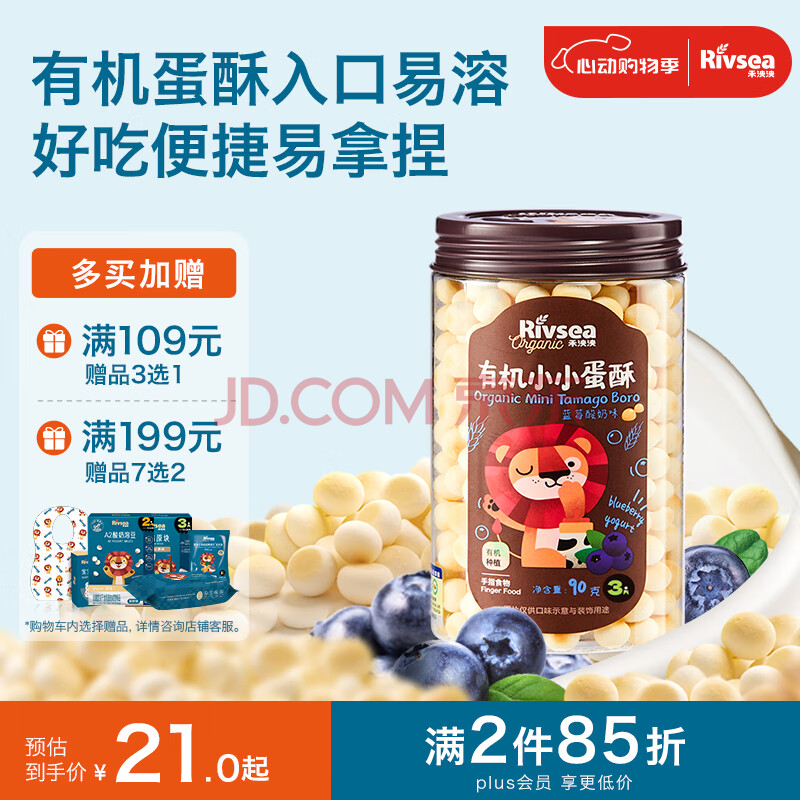 禾泱泱蛋酥 儿童零食 有机饼干 健康低钠 有机蛋酥蓝莓酸奶味90g