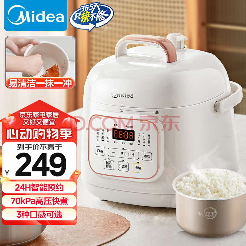 美的（Midea）小米白电压力锅1-2人家用高压电饭锅 智能预约多功能炖锅煮饭煮粥开盖煮MY-E220电饭煲1.8L
