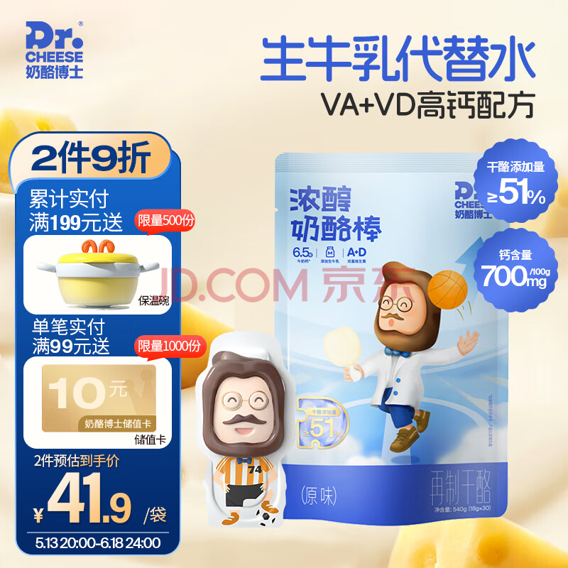 奶酪博士（Dr.Cheese）浓醇奶酪棒高钙儿童零食营养健康原味540g(18g*30支)