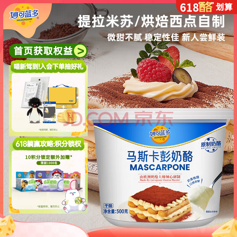 妙可蓝多马斯卡彭500g 原制 动物奶油奶酪芝士 提拉米苏/西点 烘焙原料
