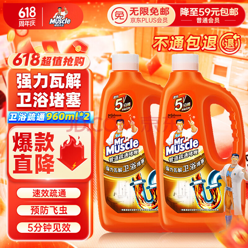 威猛先生（Mr Muscle）管道疏通啫喱 960ml*2瓶  卫浴 下水道疏通剂 厕所管道疏通