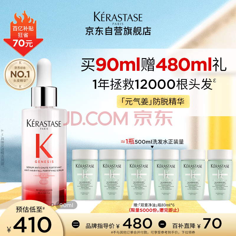 卡诗元气姜防脱精华头皮精华90ml生姜固发止痒控油舒缓生日礼物