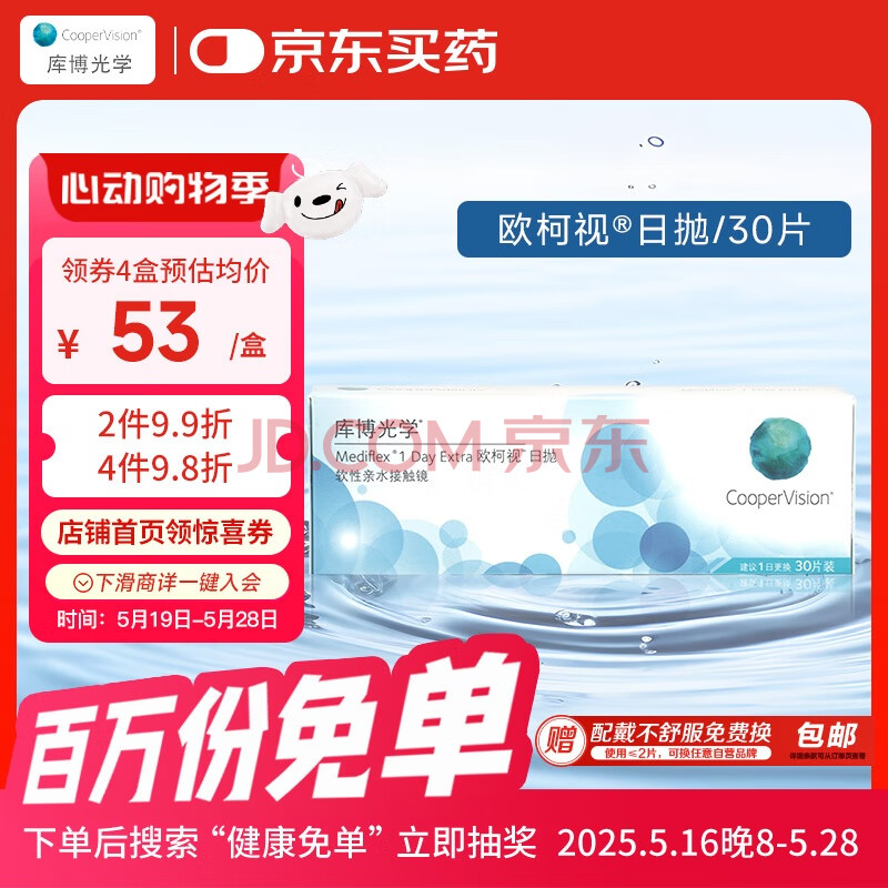 库博光学（coopervision）欧柯视进口透明隐形眼镜日抛30片装 750度