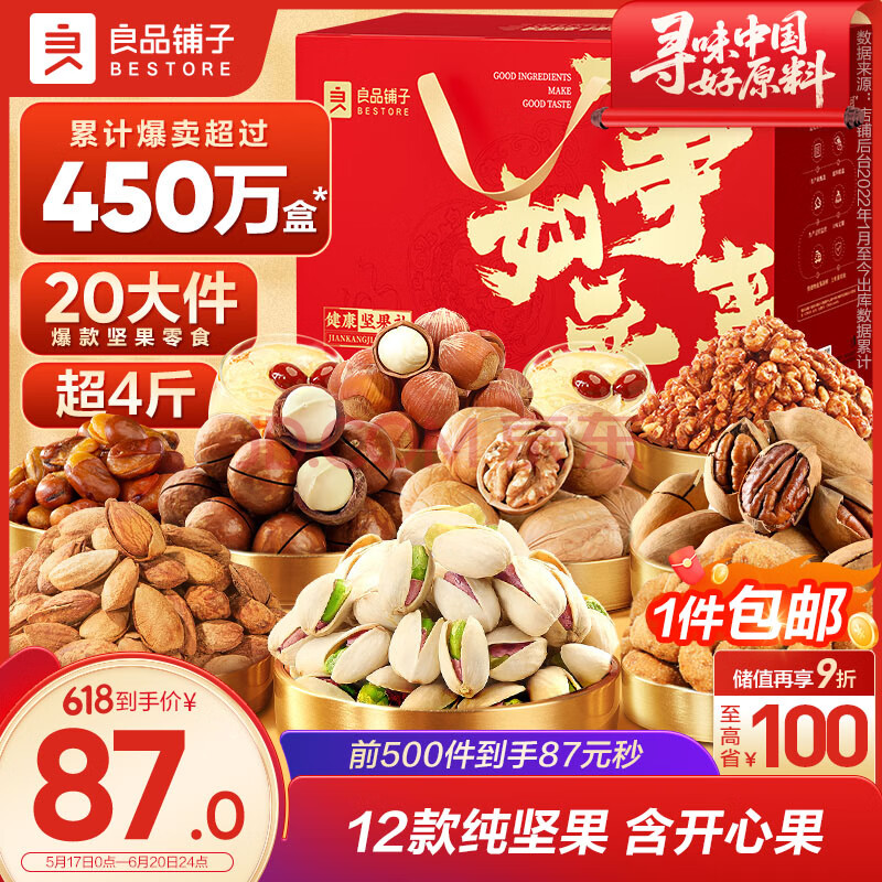 良品铺子 坚果礼盒2228g/20袋 每日坚果零食大礼包年货节送礼团购干果礼盒