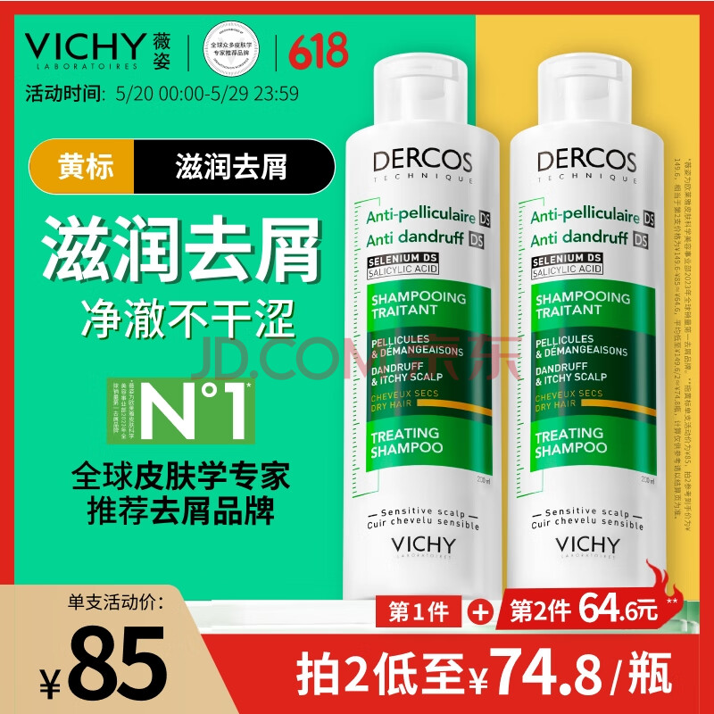 薇姿（VICHY）黄标去屑洗发水1%二硫化硒去屑滋润干性头皮洗发露洗头膏200ml