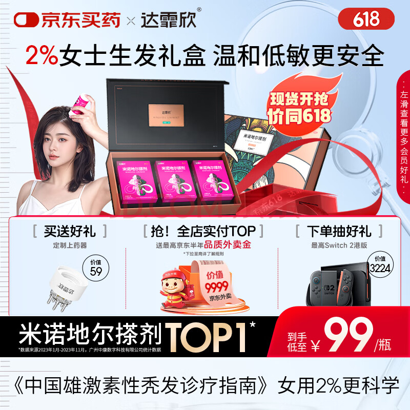 达霏欣 米诺地尔酊搽剂2%浓度疗程装【温和低敏 女性礼盒装】脱发严重专用防脱生发育发发际线增长液洗发水脱发斑秃泡沫凝胶产后脱发礼物送礼京东自营