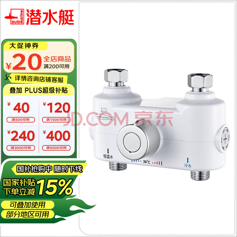 潜水艇（Submarine）电热水器淋浴花洒恒温阀太阳能智能恒温控制混水阀卫生间自动调温 KD100恒温阀(安装孔距10厘米)