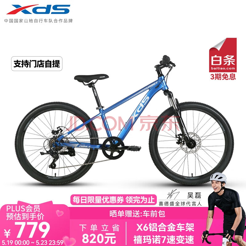 喜德盛门店提车青少年自行车小王子铝合金车架机械碟刹避震前叉7速变速 蓝/银（小王子） 24寸轮径（身高135-150cm）