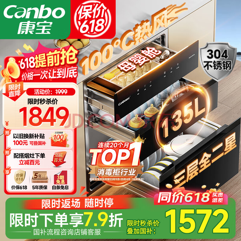 康宝（Canbo）135L御风磐石304不锈钢消毒柜嵌入式家用母婴二星热风消毒碗柜【国家补贴】XDZ135-ER751