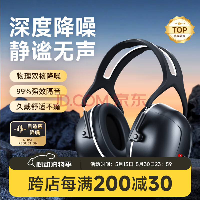 爱视易隔音耳罩防噪音睡眠神器专业降噪工业消音降噪防干扰3m静音耳机