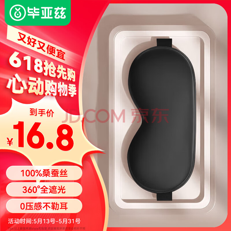 毕亚兹真丝眼罩睡眠遮光可调节透气男女学生睡觉桑蚕丝午睡旅行深邃黑