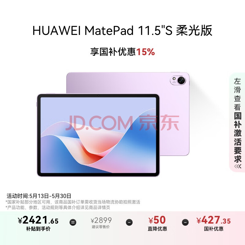 HUAWEI MatePad 11.5''S 柔光版 国家补贴15%华为平板电脑高刷2.8K柔光屏学习12+256GB WIFI羽砂紫