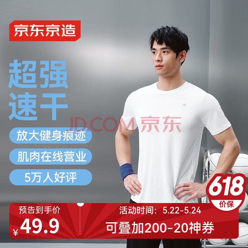 京东京造【100 超强速干】运动短袖t恤男跑步健身户外夏季 白色 XL 