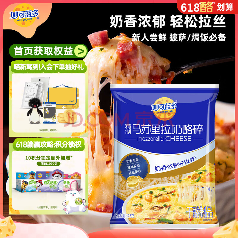 妙可蓝多马苏里拉芝士碎125g 奶酪碎 焗饭披萨拉丝家庭烘焙原料 冷冻