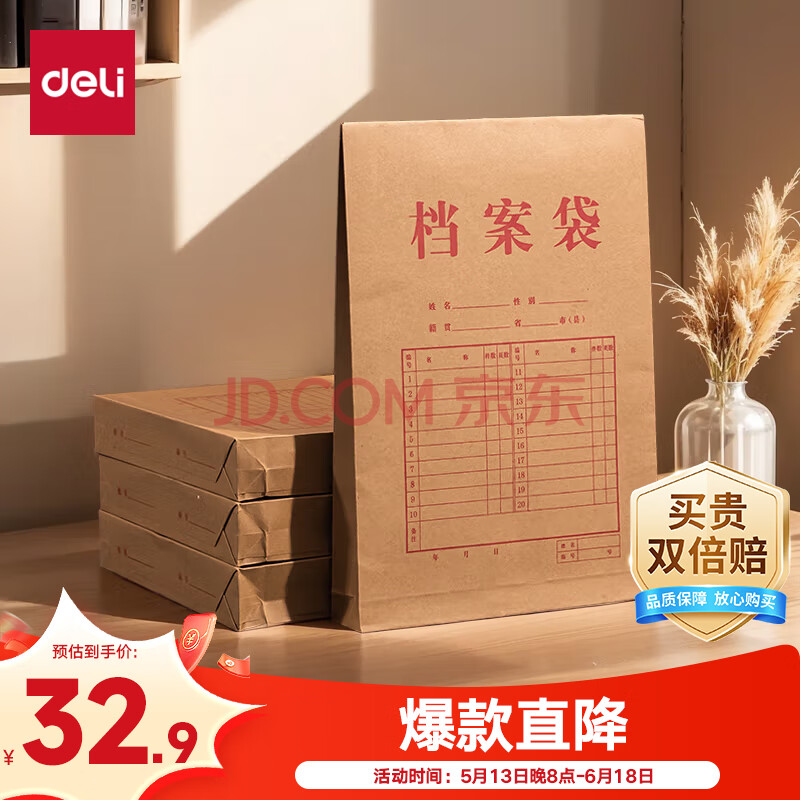 得力(deli)【超级爆款】50只A4混浆175g牛皮纸档案袋商品袋 侧宽4cm 标书合同文件票据资料袋 办公用品33474