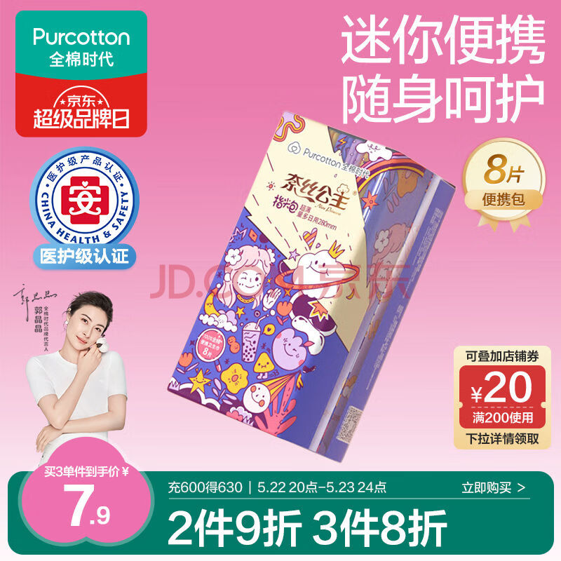 全棉时代卫生巾奈丝公主便携卫生巾超薄透气量多日用280MM,8片/包