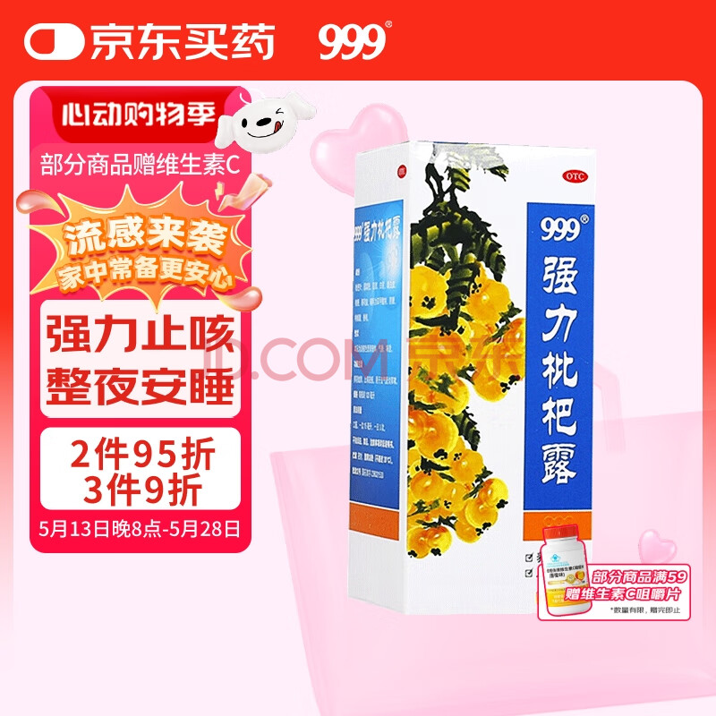999三九强力枇杷露120ml 养阴敛肺止咳祛痰支气管炎咳嗽,养阴敛肺祛痰,用于支气管炎