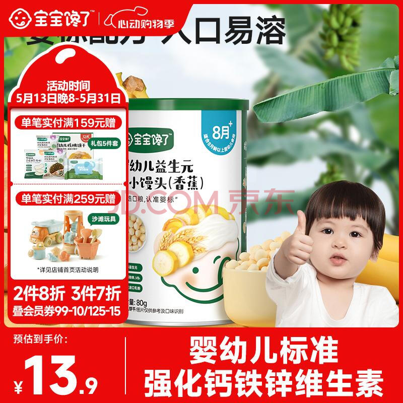 宝宝馋了婴幼儿小馒头宝宝零食无添加蔗糖儿童奶豆8个月+辅食香蕉味80g
