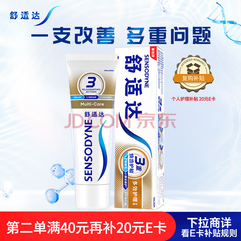 舒适达胖东来同款抗敏感多效护理牙膏坚固牙釉质缓解牙敏感防蛀100g
