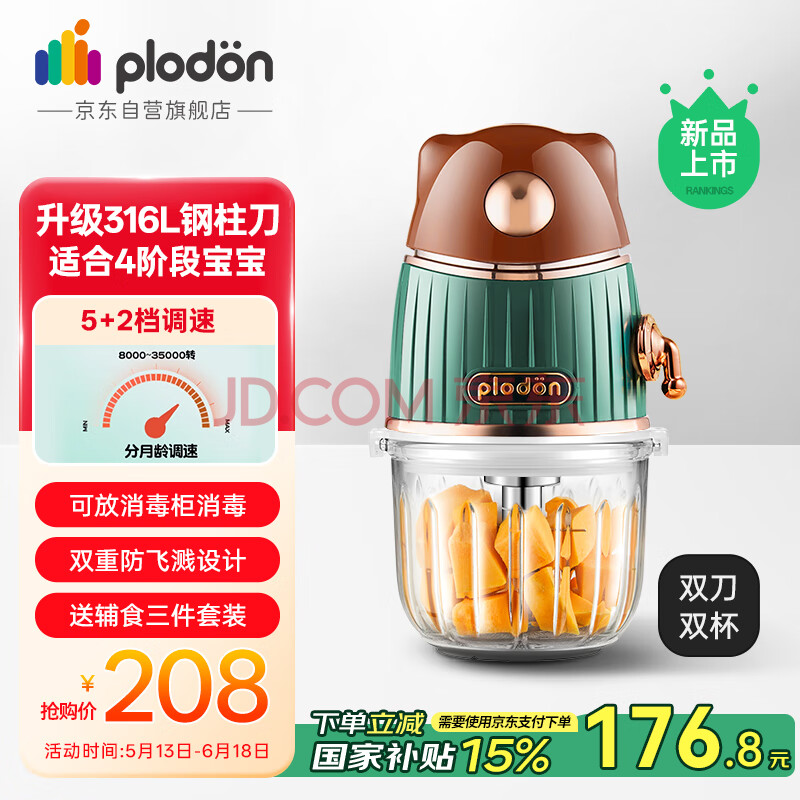 浦利顿PLODON婴儿宝宝辅食机多功能打泥神器电搅拌料理机辅食工具5+2档