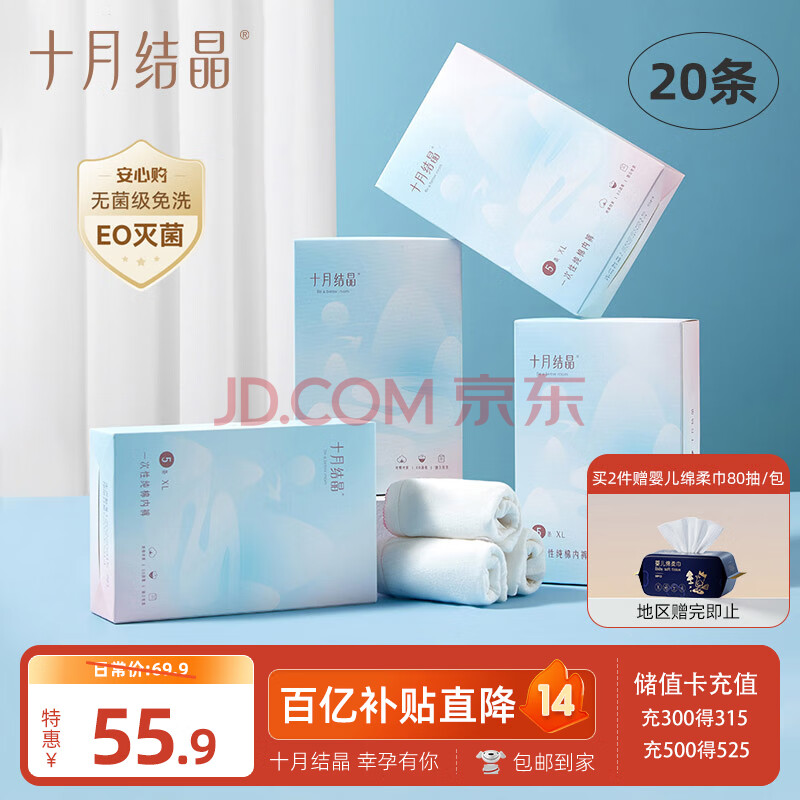 十月结晶一次性内裤女出差旅行孕产妇免洗纯棉内裤20条XL码【 安全灭菌】