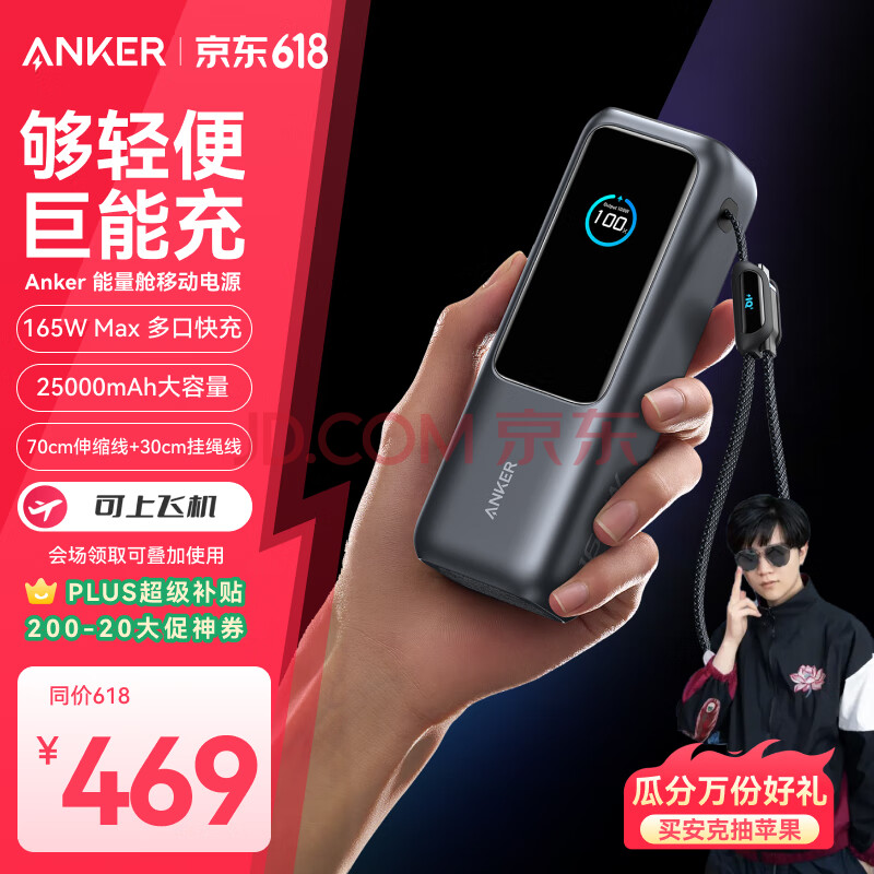 ANKER安克能量舱【LKs推荐】165W充电宝超大容量自带伸缩线25000毫安100W超级快充移动电源便携可上飞机