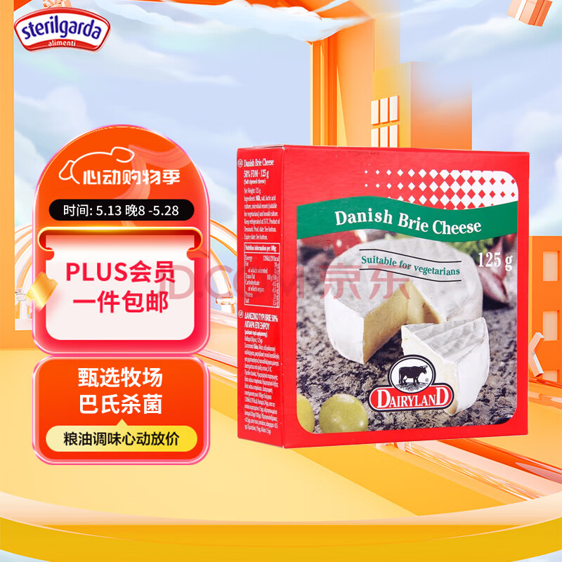 琪雷萨 必然干酪125g 丹麦进口 布里奶酪 软质即食干酪 奶酪芝士块