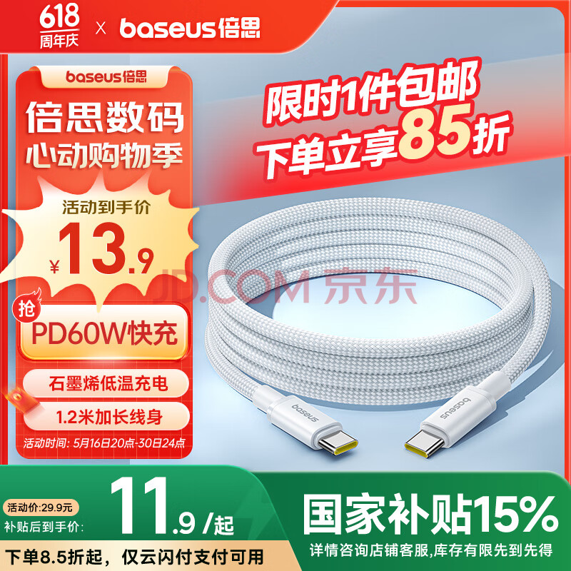 倍思苹果16/15充电线Type-C数据线双头PD60W快充线ctoc车载适用iPhone16e/15pro平板iPad笔记本1.2米