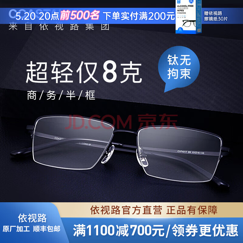 依视路（ESSILOR） 新款商务男镜架时尚潮流镜框女配依视路镜片近视定制眼镜 钛+金属-半框-4017BK-黑色 镜框+依视路膜岩非球面1.60现片