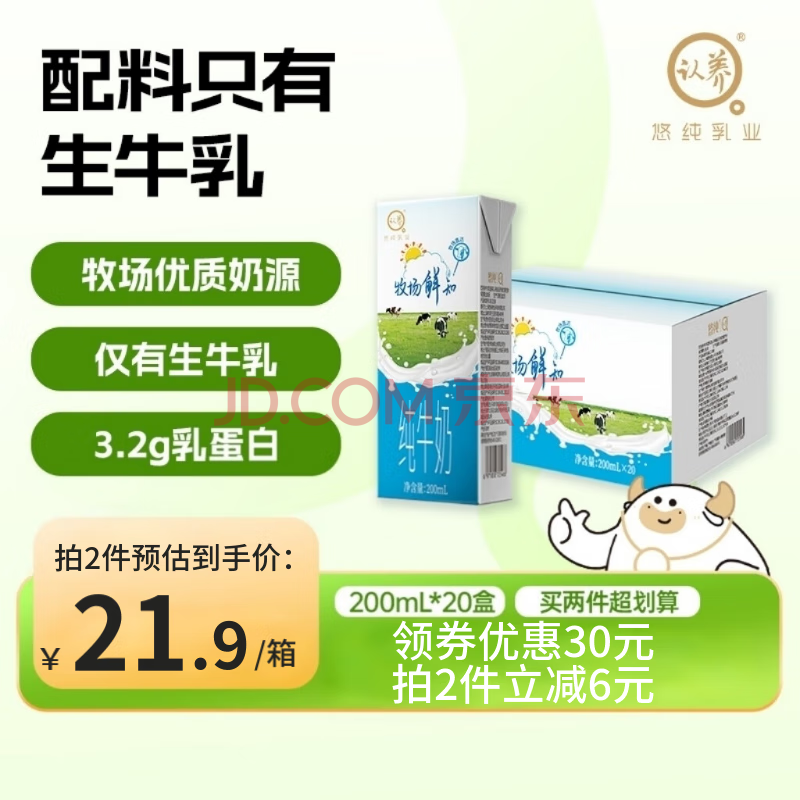 认养牧场鲜知纯牛奶200ml*20学生儿童早餐牛奶青少年牛奶 
